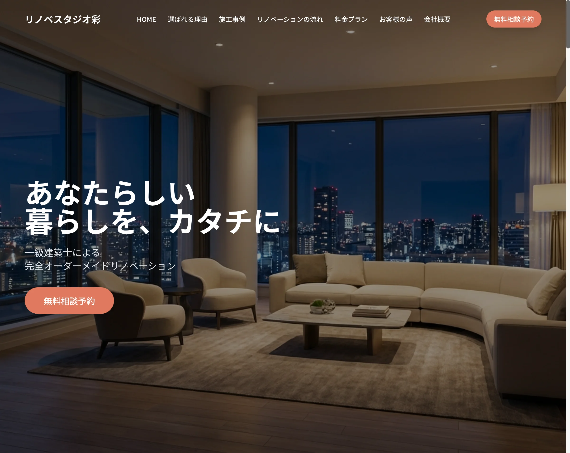 リノベスタジオ彩様